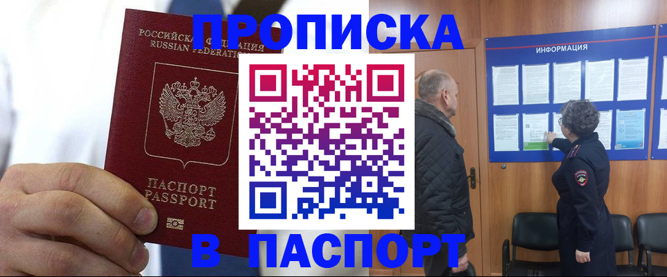 прописка паспорт в Мончегорске