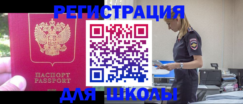 купить прописку в Мончегорске