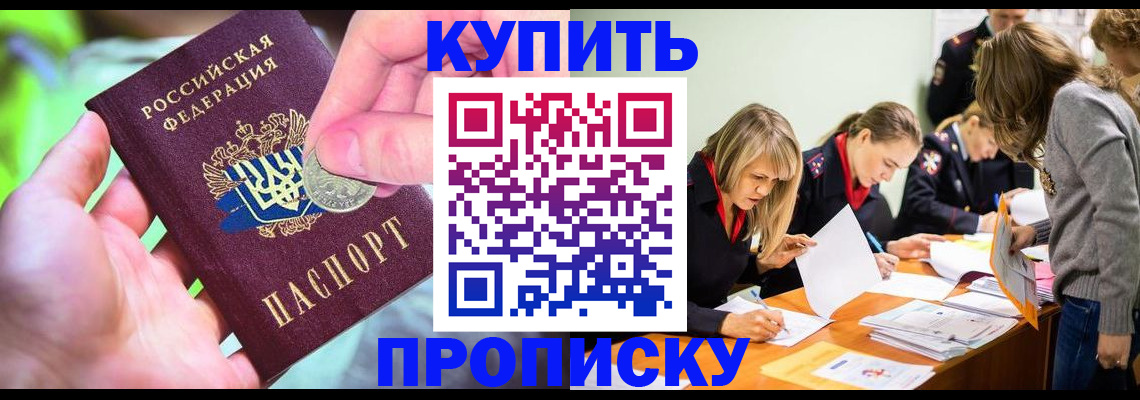 прописка в квартире в Мончегорске
