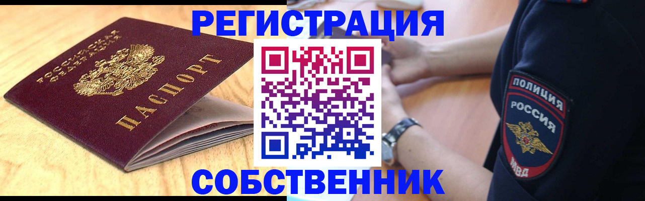 временная регистрация в квартире в Мончегорске