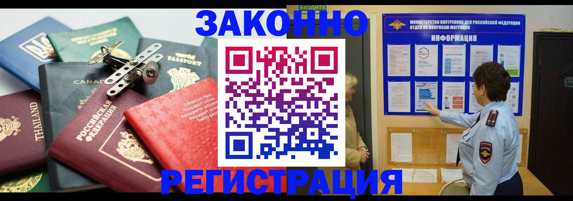 прописка законно в Мончегорске