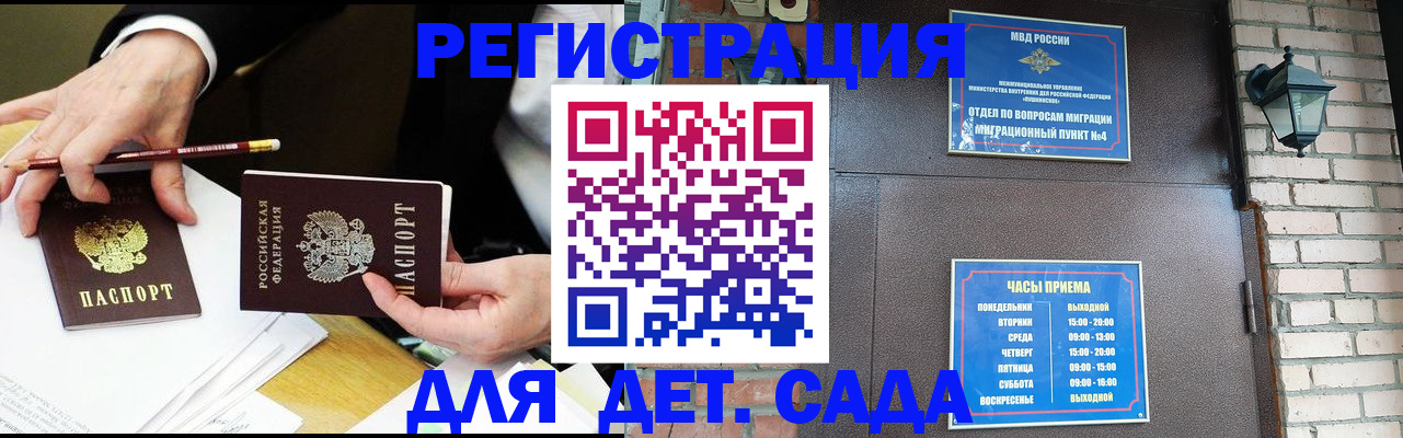 прописка штамп в Мончегорске