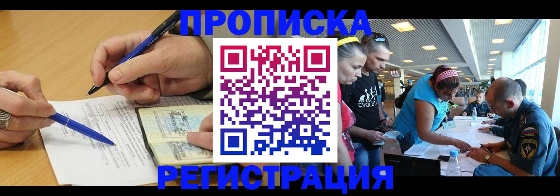 временная регистрация 2025 в Мончегорске